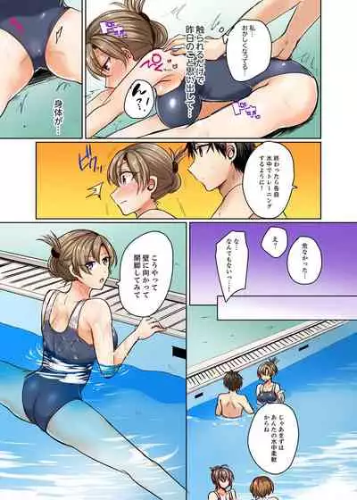 Mizugi ga Zurete... Haitteru!