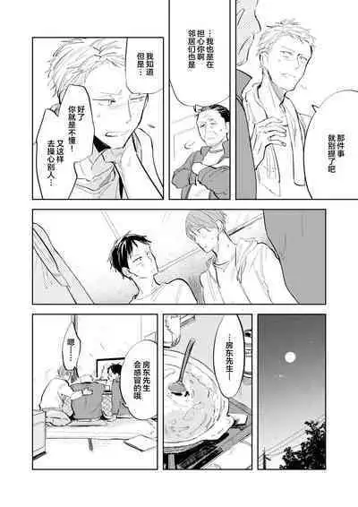 Ai Aru Sumika | 情爱满屋