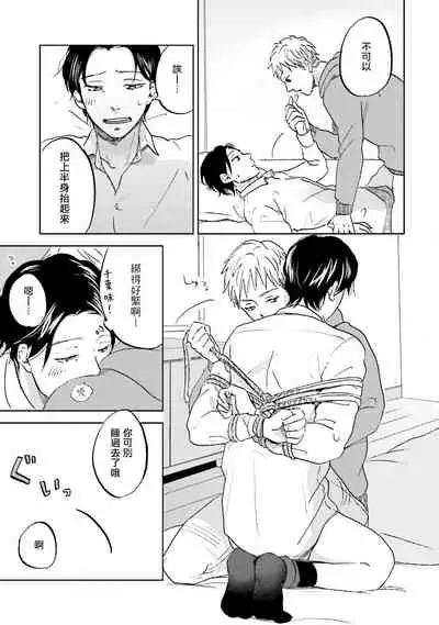 Motto Musunde, Hiraite Hayaku | 再绑紧点、快打开我 Ch. 1-6