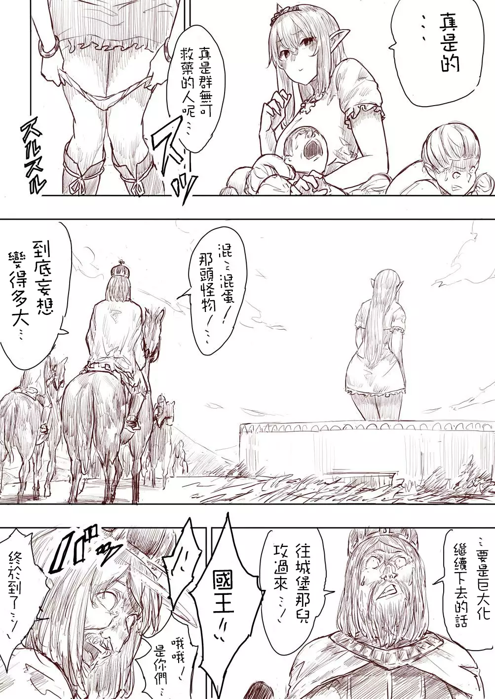 Elf Princess Strikes Back Part1