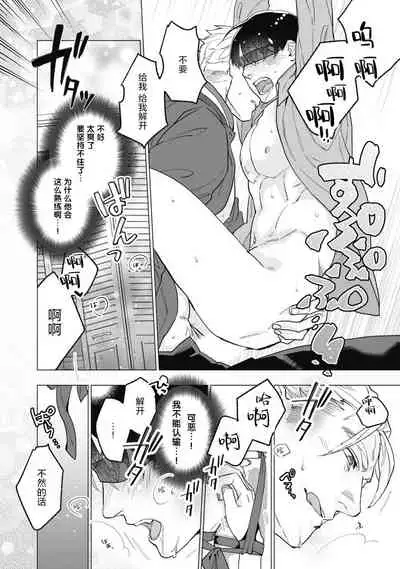 Bitter Porn Chocolatier | 可可涩苦却入人心 Ch. 1-5 + 最终话