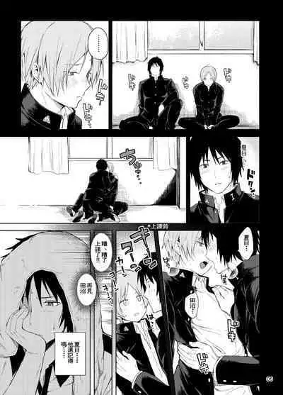 Tanuma x Natsume | 田沼×夏目