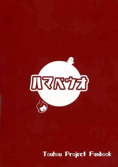 (Shuuki Reitaisai 8) [Hamabeuo (Tansui Shirasu)] Seraphic Yamitsuki Chicken (Touhou Project)