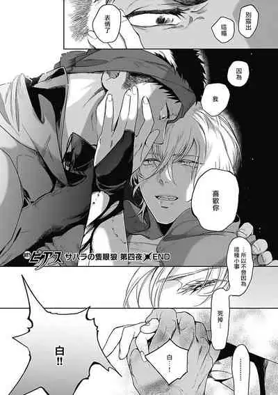 Sahara no Sekiganrou | 撒哈拉的独眼狼 1-5