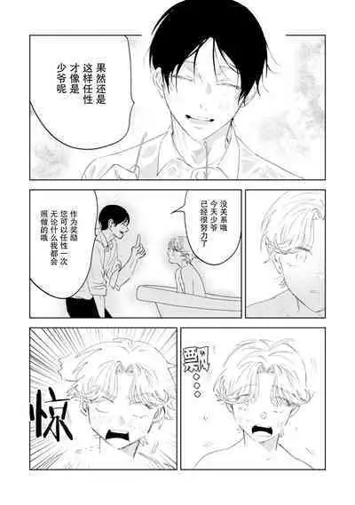 Otonani Nattara Daku Karana ｜等我长大了就抱你