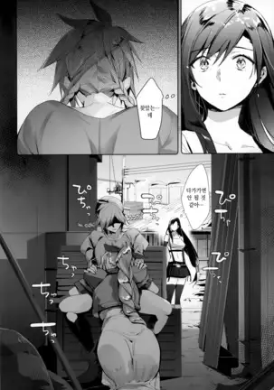 Jirettai, 2-gil, Remake / 달아오르고 싶어 2길