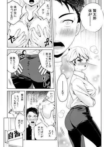 "Ore no Naka de... Itte Kudasai..." Nyotaika shita Karada de, Nando mo Mesuiki Saserarete... 1-5