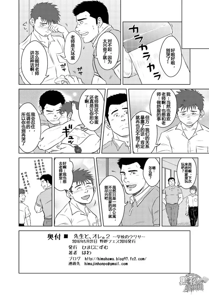 Sensei to, Ore.2 ~学校のウワサ~