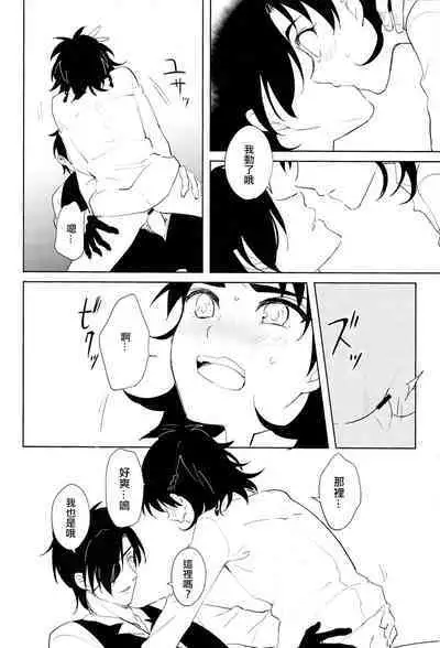 Hitori kara Futari | 从一个人变成两个人