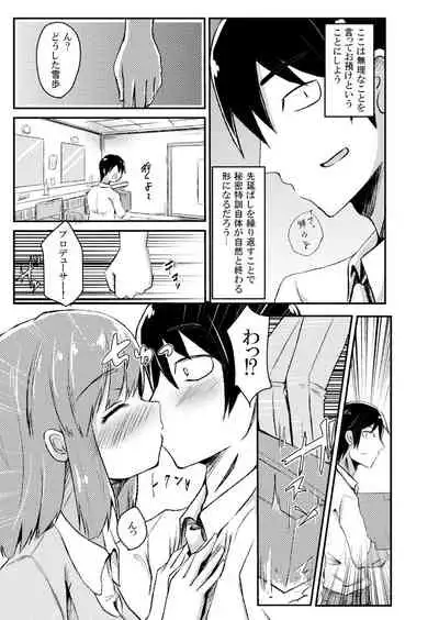 Himitsu Tokkun Advance!!