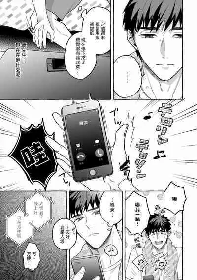 Shirouto nanoni Hameraremashita | 本是个外行,却被人欺负了 Ch. 1-5