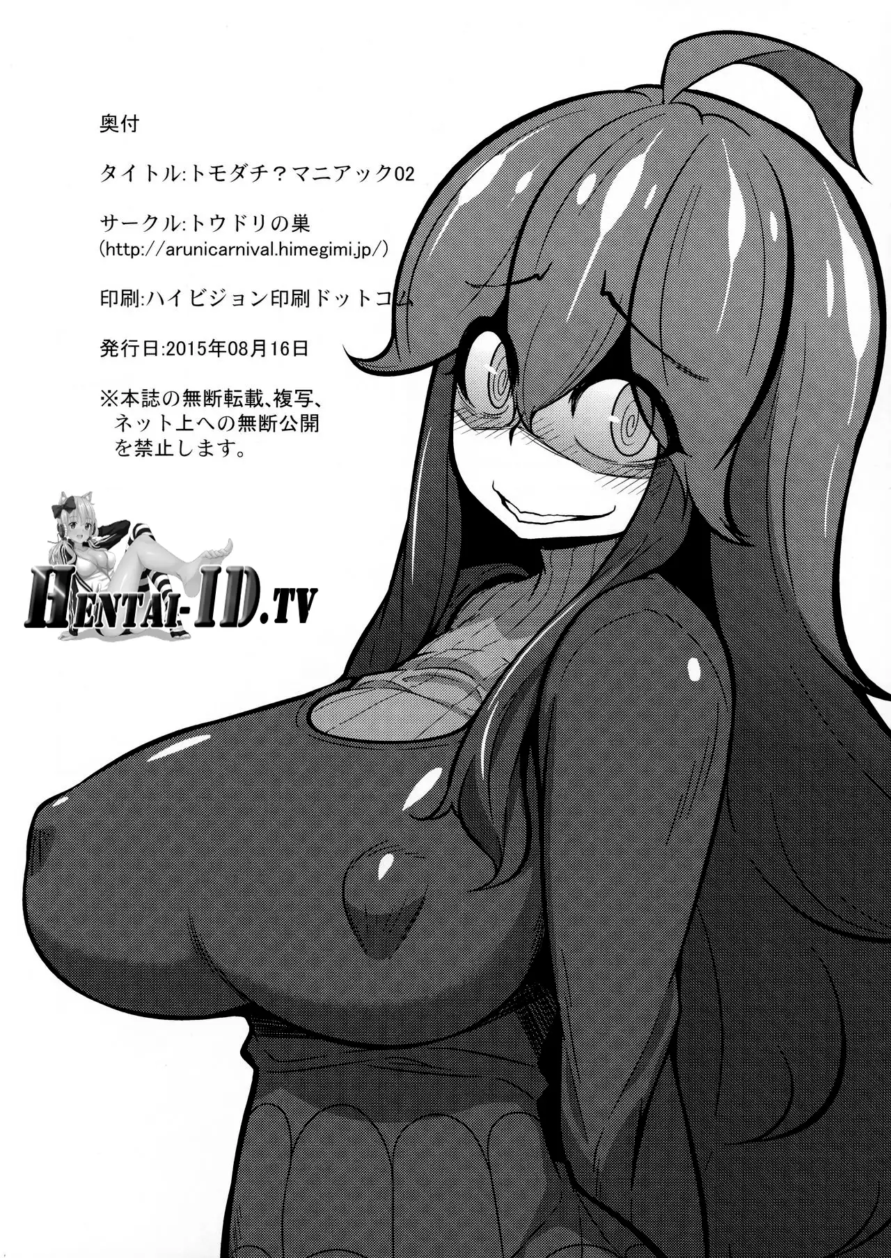 Tomodachi- Maniac 02 - Friend- Maniac 02