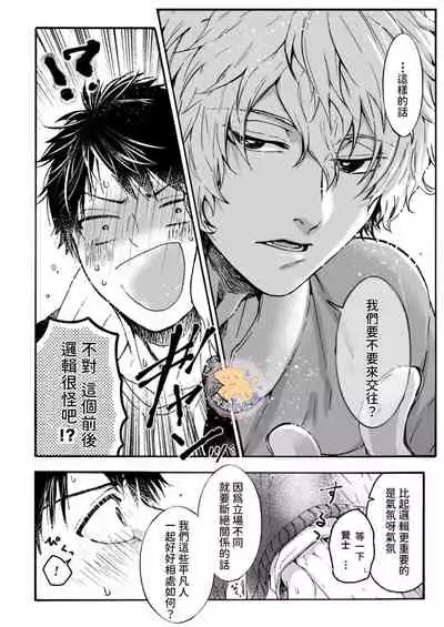 [Fujii Kasai] Tensei Hime♂To Tensei Ouji -轉生公主♂與轉生王子 Ch.4 [Chinese] [狗派個人漢化] [Digital]