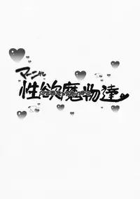 (SC42) [Ninokoya (Ninoko)] Manya to Seiyoku Mamonotachi (Dragon Quest IV)