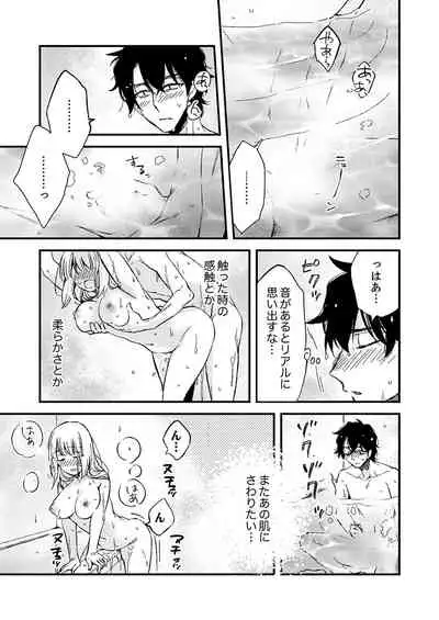 12歳差の肉食エッチ~何度もしたのに…もっとシたい!【デラックス版】