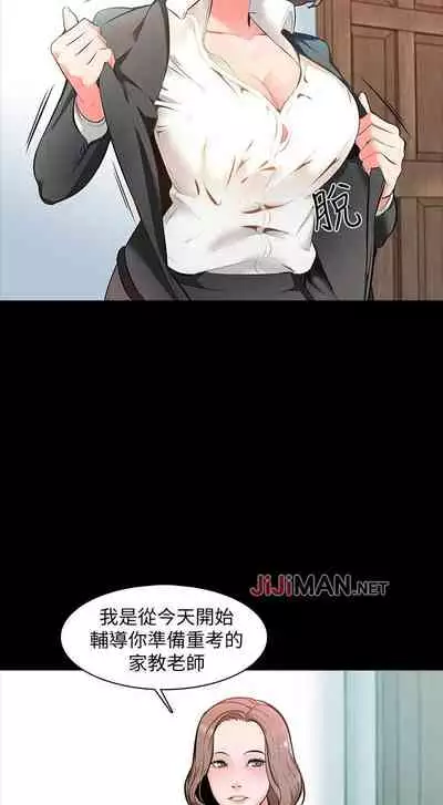 【周一连载】家教老师(作者: CreamMedia) 第1~45话