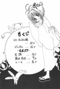 [Bunta Kikaku (Takaki Satoru)] Gonbuto (Card Captor Sakura)