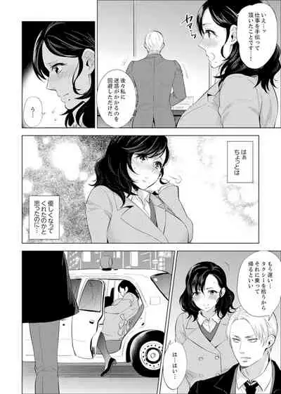 社員旅行で泥酔エッチ!~温泉のナカで熱いの入ってるぅ… 1-4