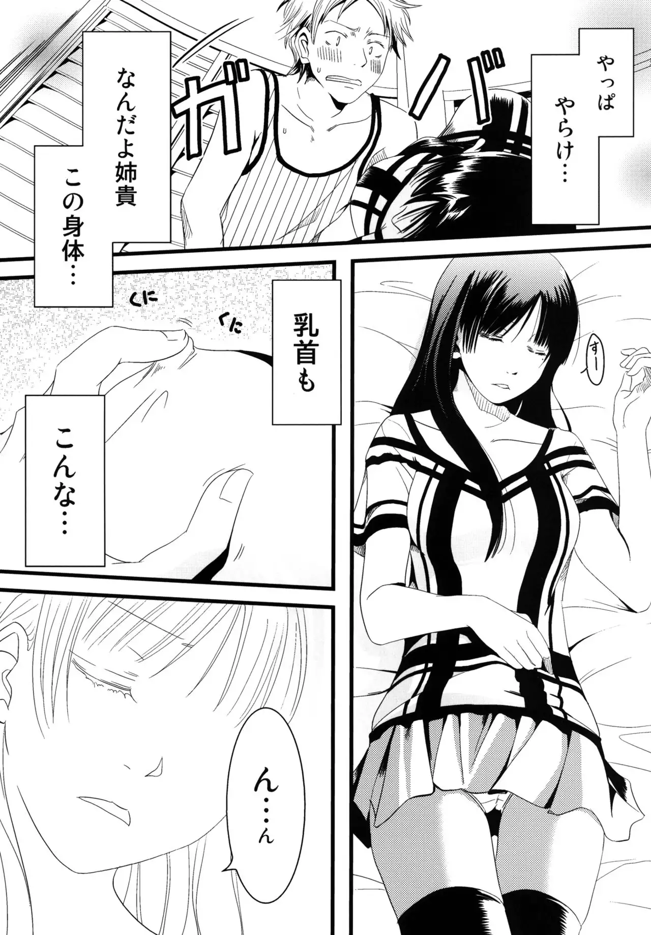 Aneki!