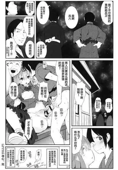 Kokoro Sagashi. | 寻心