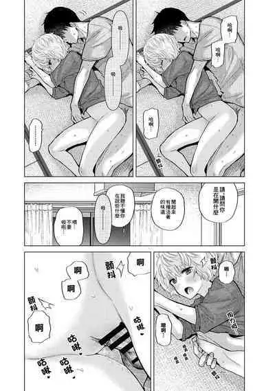 Noraneko Shoujo to no Kurashikata | 與野貓少女一起生活的方法 Ch. 22-38