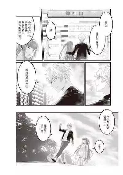 densha de, jugyō. Sensei to. | 在电车里,上课。和老师。1-5