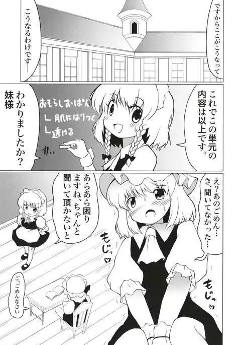 Koumakan no Himitsu Asobi