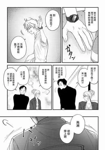 Shitto wa Ai wo Kumoraseru | 嫉妒让爱蒙上阴翳 Ch. 1-5