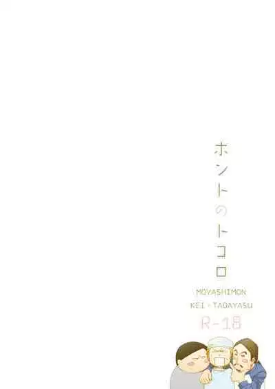 Kin ni Koishite - Sairoku R18