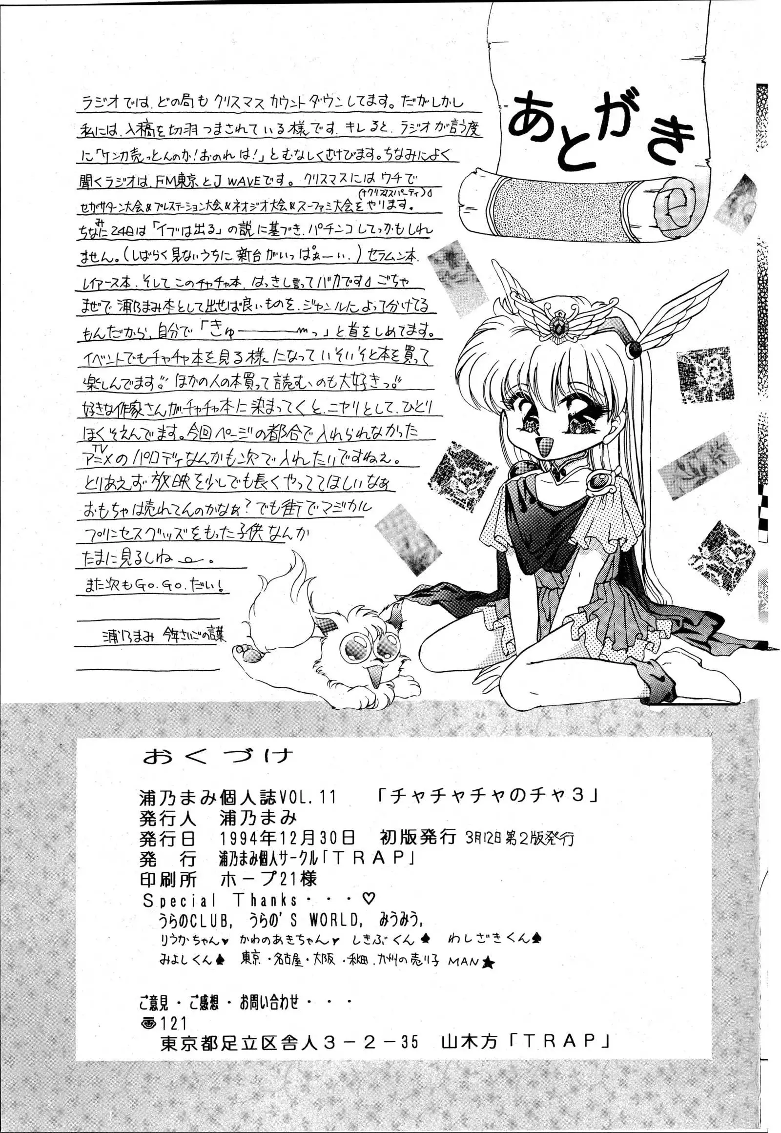 Cha Cha Cha no Cha 3