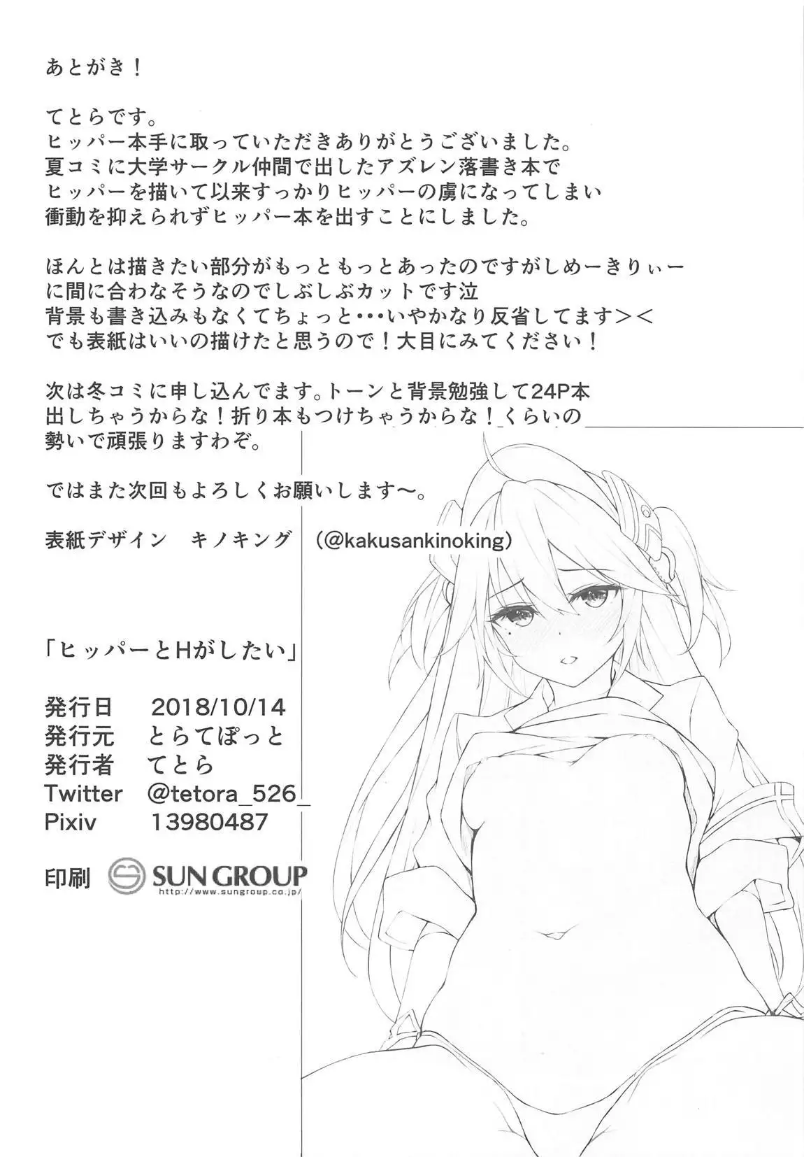 Hipper to H ga Shitai