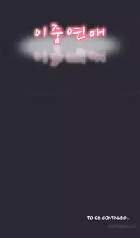 Double Date Ch.1-11 (English) (Ongoing)