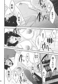 (C93) [Eros&Entertainment (Kyokkai)] Ninomiya Mirai 23-sai, Hitozuma. (World Trigger)