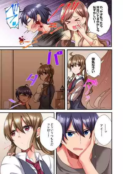 アソコに不時着→即H~アイツの姉貴面がとろとろになるまで~(フルカラー)