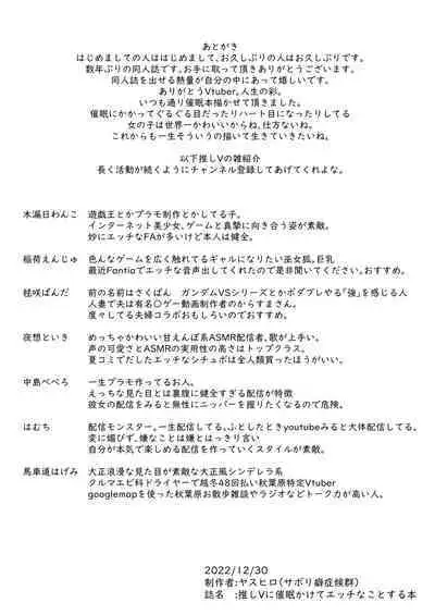 Ore-sama ga Saimin Nanka ni Makeru wake ga Nai! | 本狗狗对于催眠什么的败北不存在!