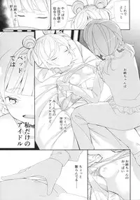 (C91) [House Saibai Mochi (Shiratama Moti)] Mayonaka no Kashikoma (PriPara)