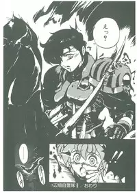 [Maboroshi Chouji] Henkyou Jikeitai