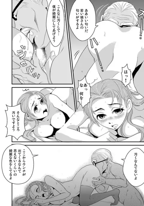 Shirouto Toukou Taiken Roujin Home no Ojii-chan wa Sugowaza Koshizukai