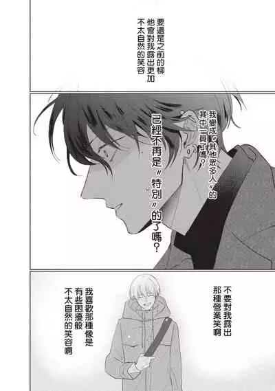 [Sango Mitsuru] Onegai, Sonnna ni Kamanaide | 求你，不要这么咬我 bite. 1-6 完结 [Chinese] [拾荒者汉化组] [Digital]