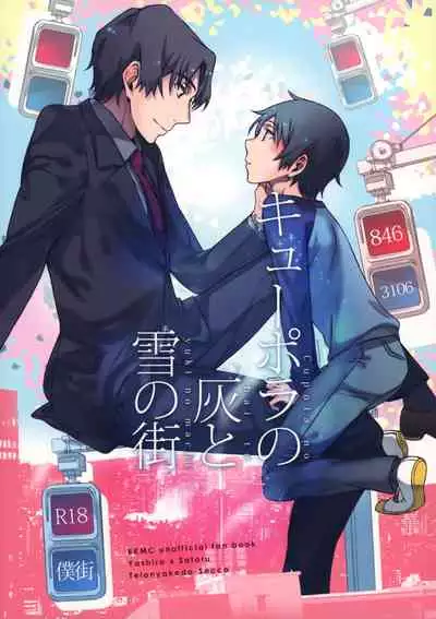 Cupola no Hai to Yuki no Machi