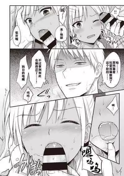 Zesshokukei danshi seiyoku wo shiru ch.1-4