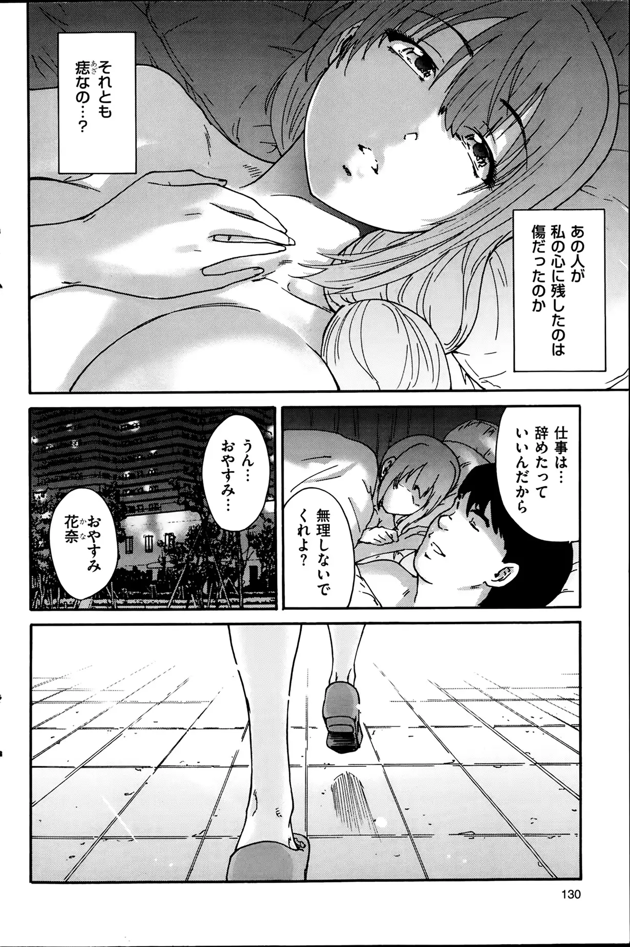 Hito no Tsuma Ch. 1-9