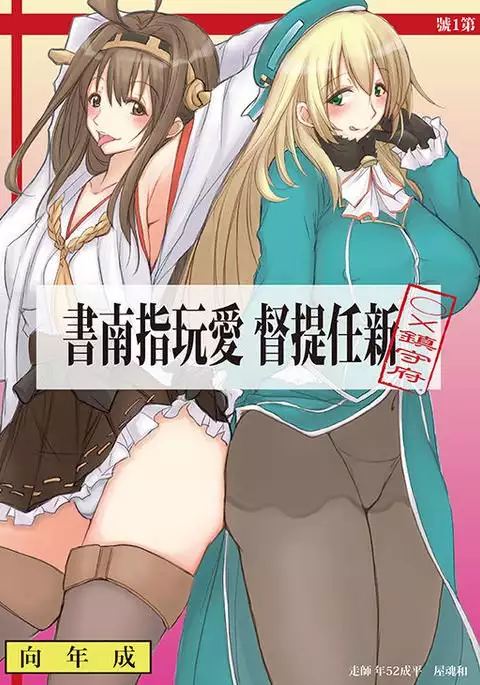 New Admiral Love Guide Book