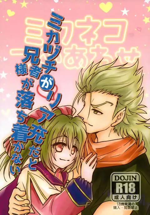 Mikazuchi ga Riajuuda to Anija ga Ochitsukanai