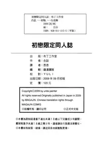 [Anthology] Retsujou Gentei. | 初戀限定 [Chinese]