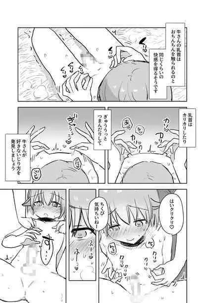 [Hibachi Seisakusho] Ushi-gata Juujin Sakunyuu Manual