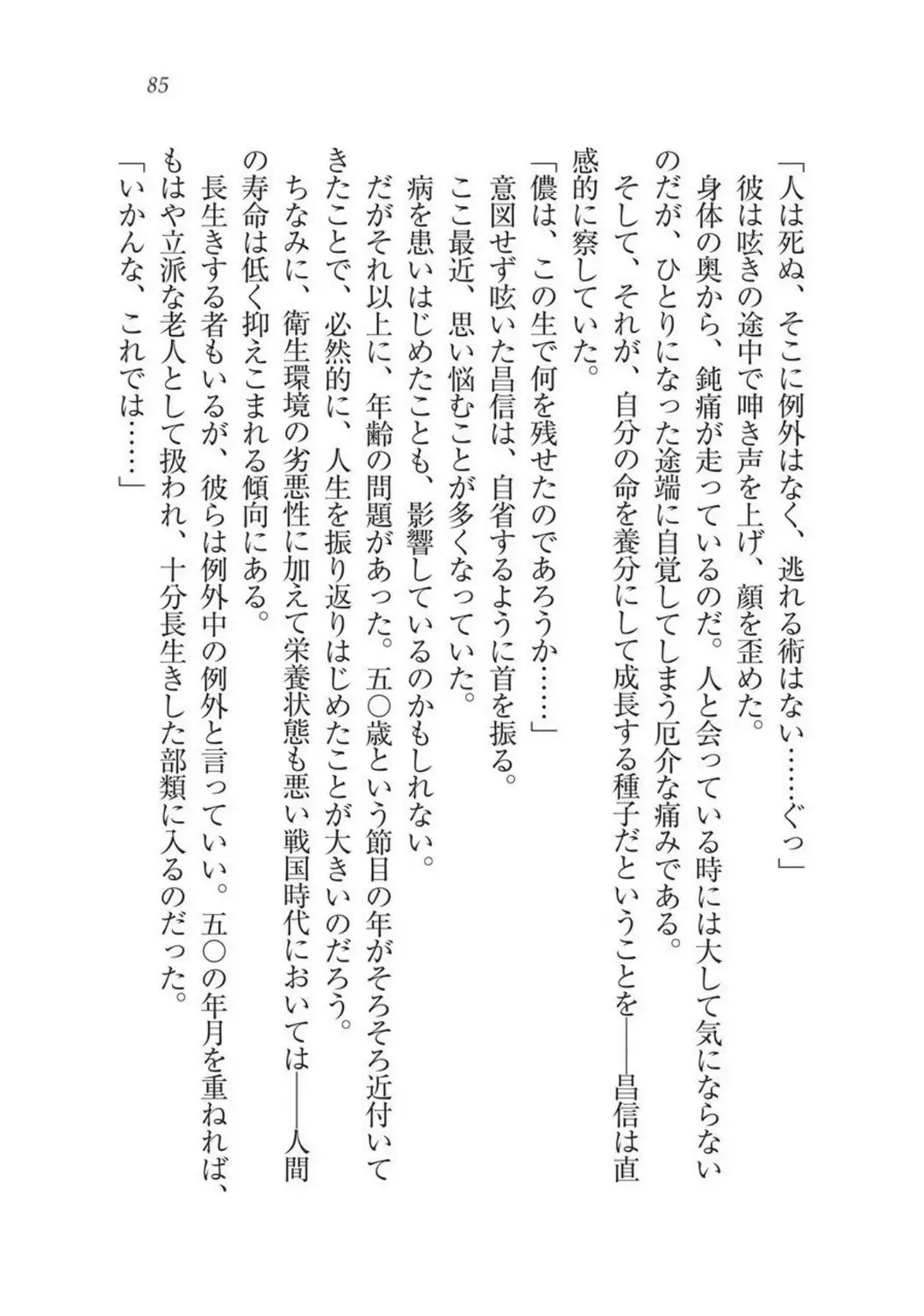 Sengoku Youko Kitan Mononoke Miko to Takeda no Shinobi