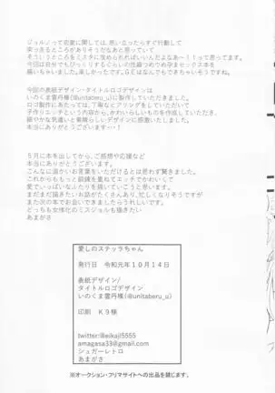 The World 19) Itoshi no Stella-chan - Stella L'amore