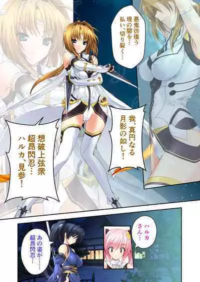 超昂閃忍ハルカ デジカルコミカライズ ~龍の力の継承者と美女三忍~ モザイクコミック総集編