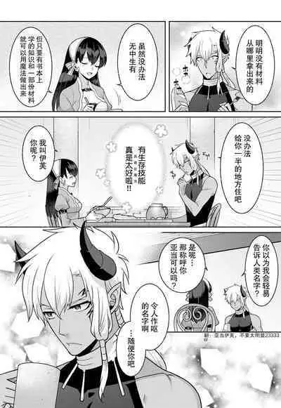 tsuihō majo wa harapeko akuma o kainarasu | 流放魔女驯服了饿魔 1